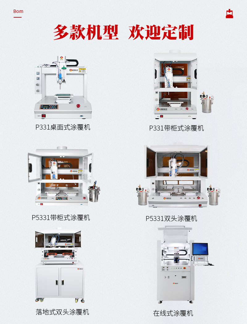 多種機(jī)型.jpg