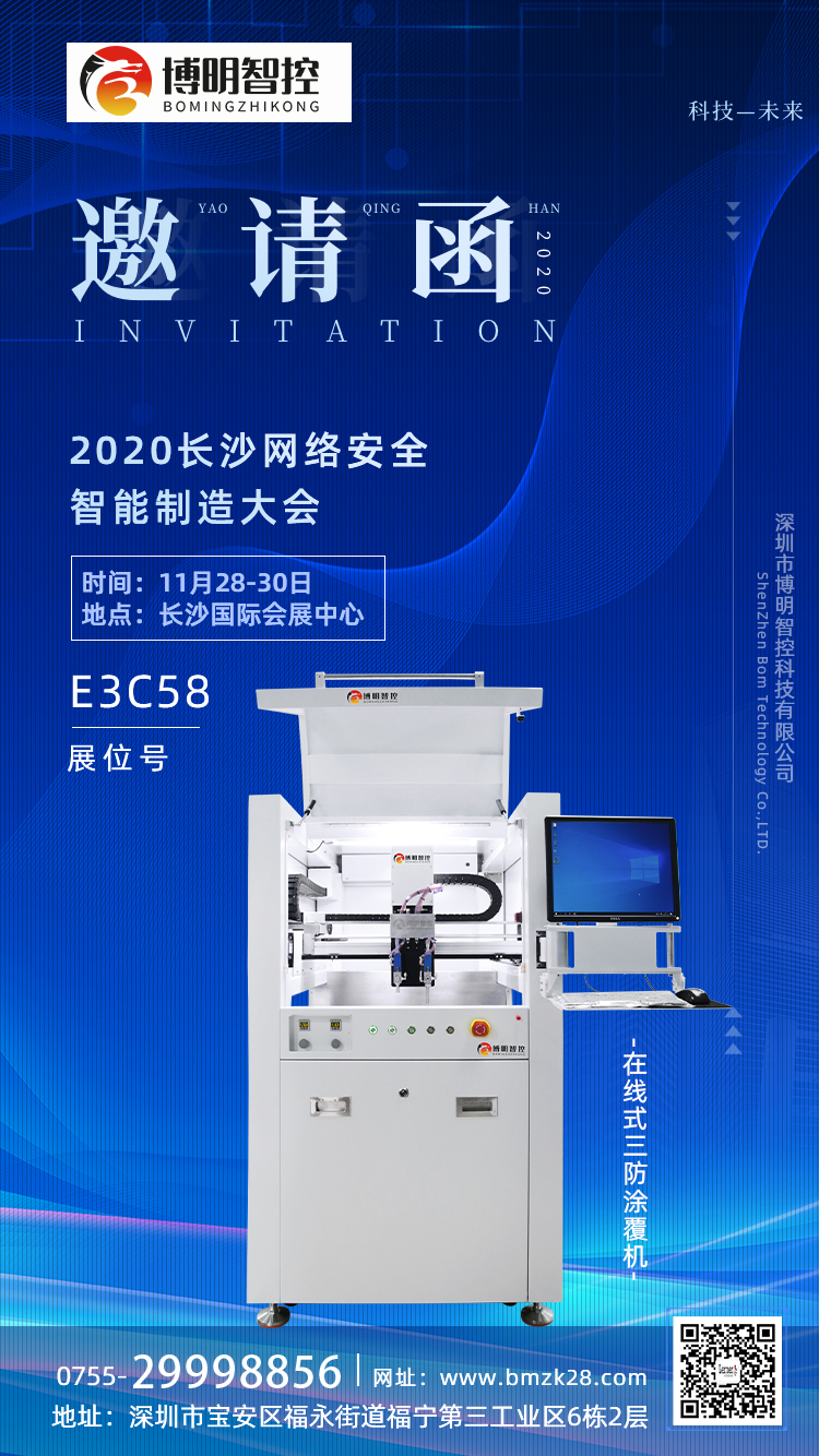三防漆涂覆機長沙展會