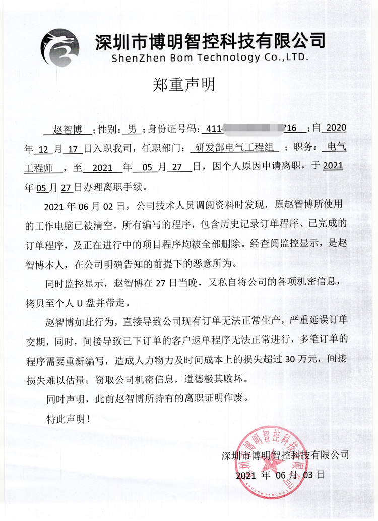 聲明.jpg